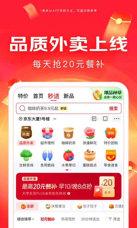 京东免费版