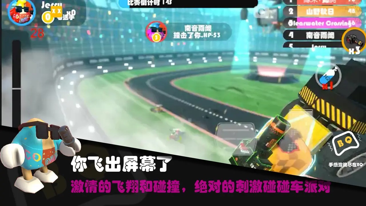 超级碰碰碰赛车