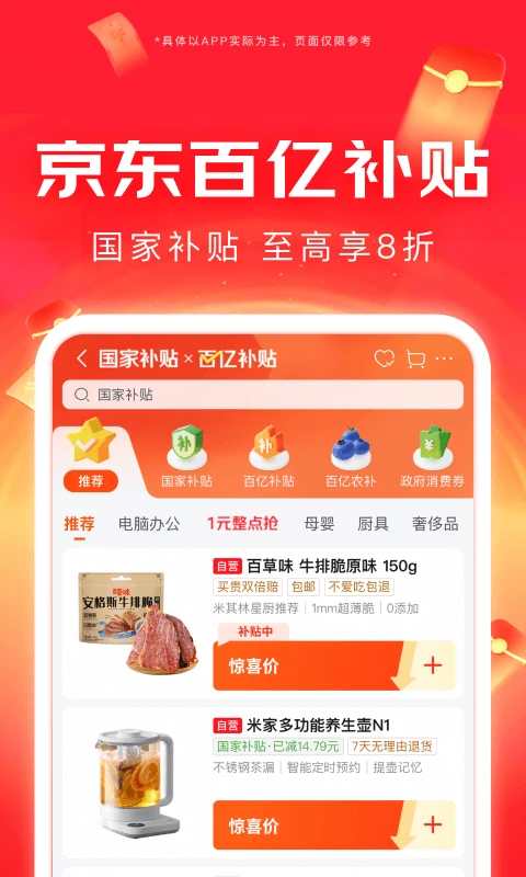 京东免费版