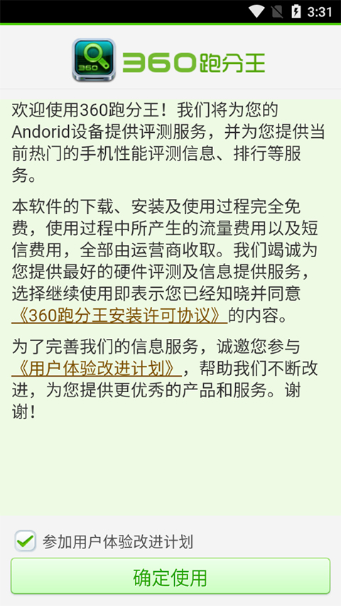 360跑分王手机版