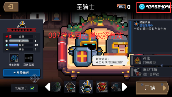 元气骑士免费版