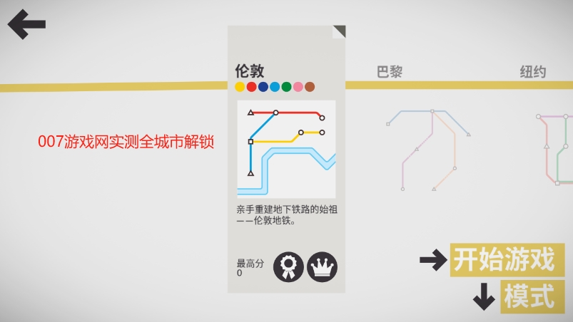 模拟地铁游戏