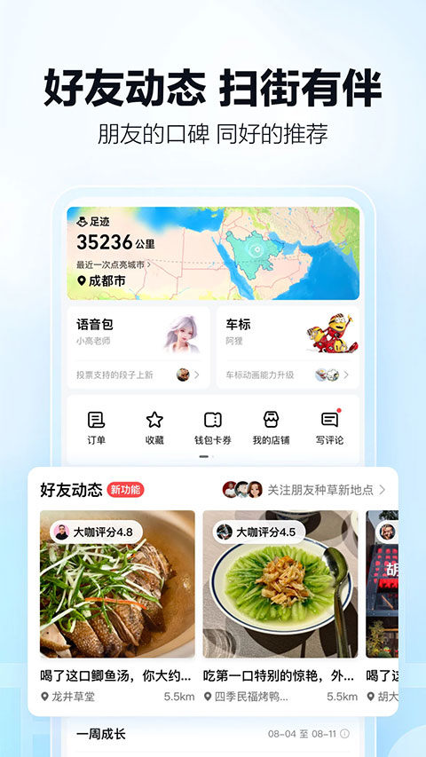 高德导航2026