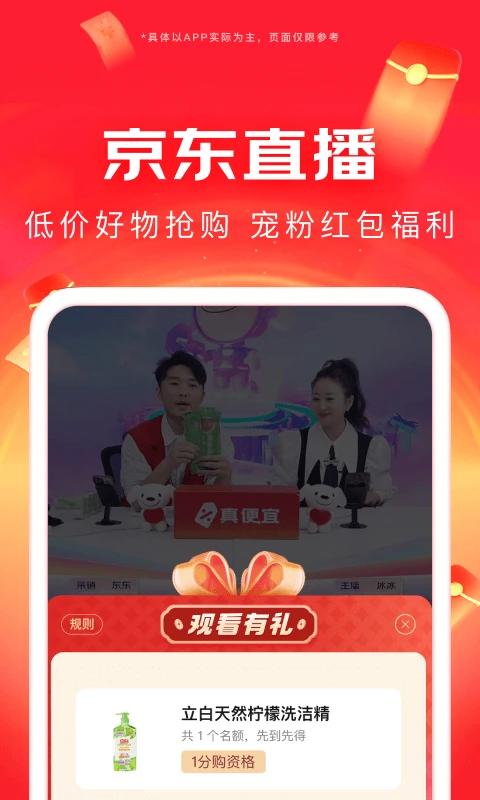 京东免费版