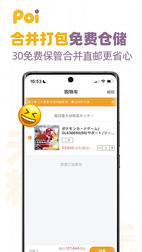 2poi代购