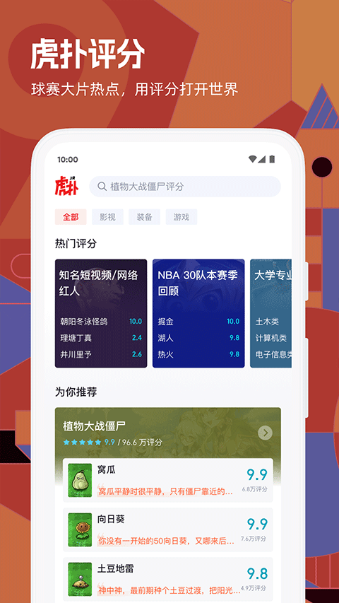 虎扑2026