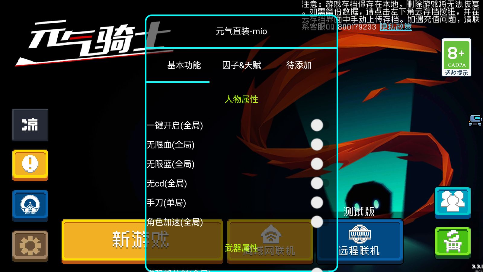 元气骑士内购版