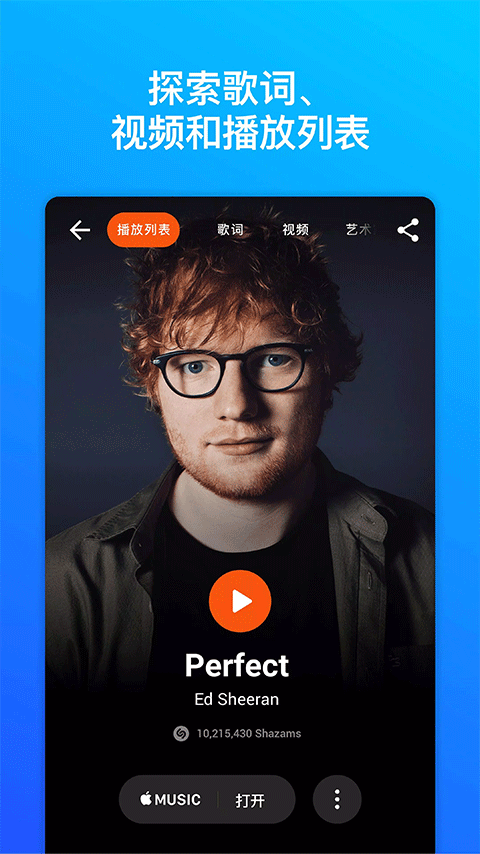 Shazam音乐识别器app