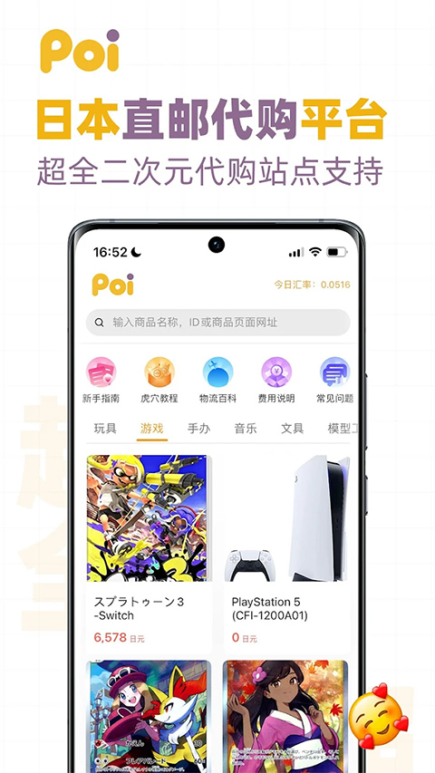 2poi代购