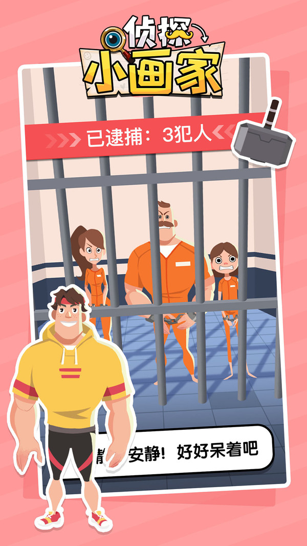 侦探小画家游戏