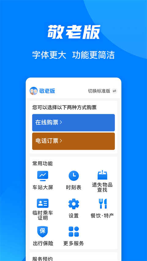 12306火车票网上订票