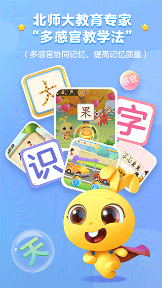 萝卜兔识字2026