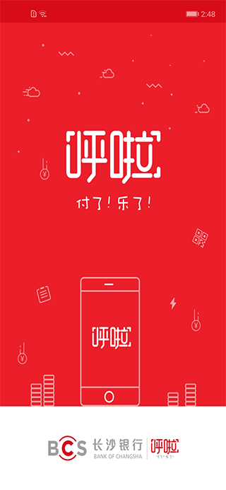 长沙银行呼啦