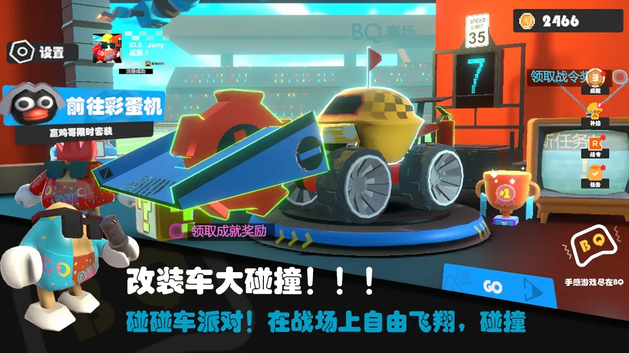 超级碰碰碰赛车