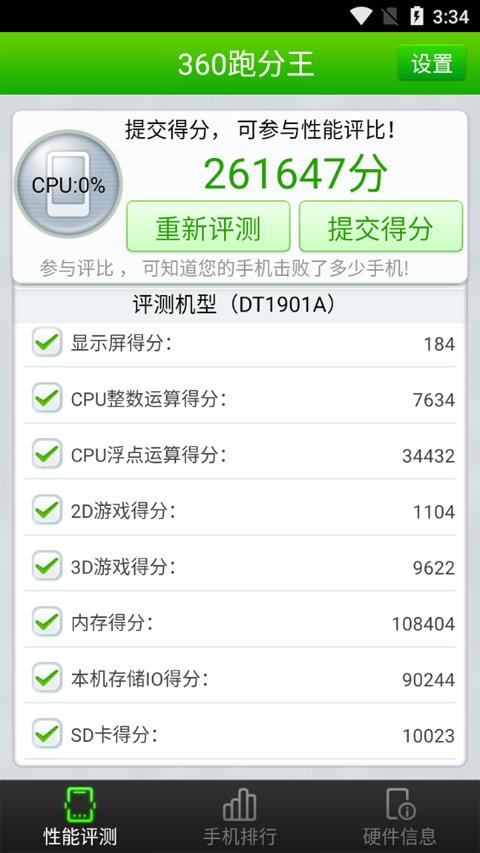360跑分王手机版