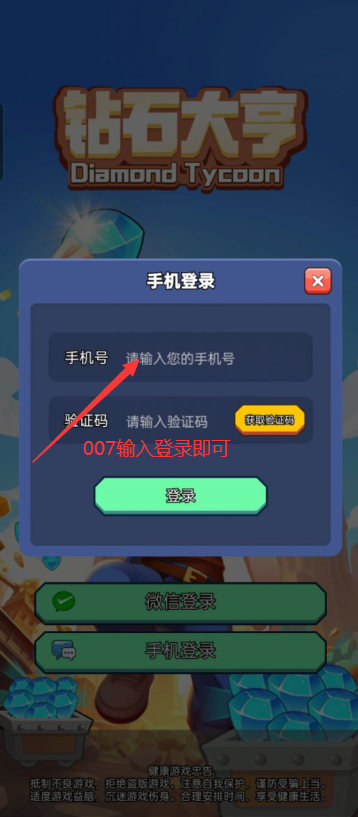钻石大亨
