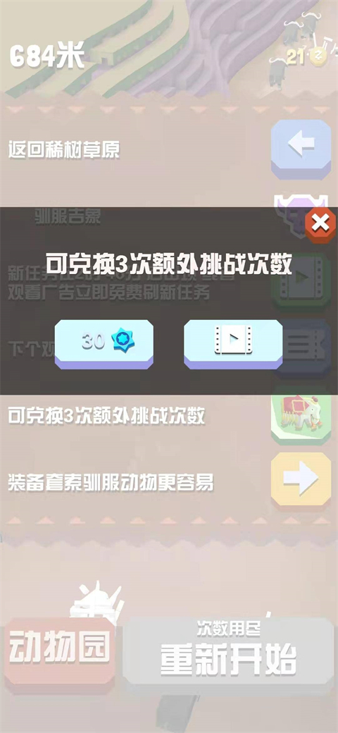 疯狂动物园游戏