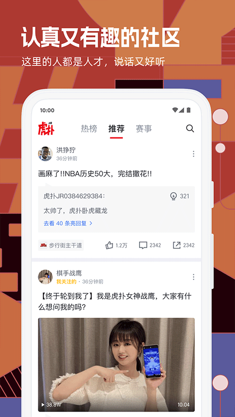 虎扑2026