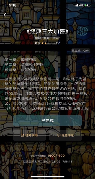 犯罪大师最新版2026(改名crimaster侦探联盟)
