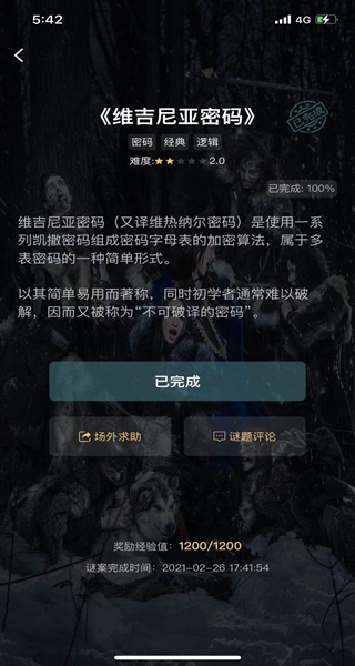 犯罪大师最新版2026(改名crimaster侦探联盟)