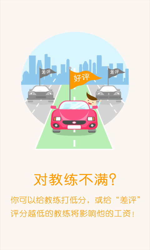 哈哈约车学员版