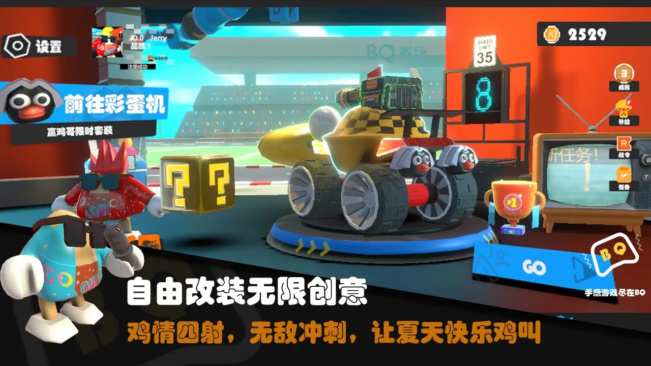 超级碰碰碰赛车