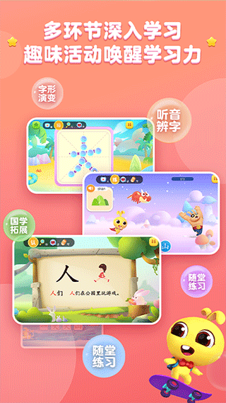 萝卜兔识字2026