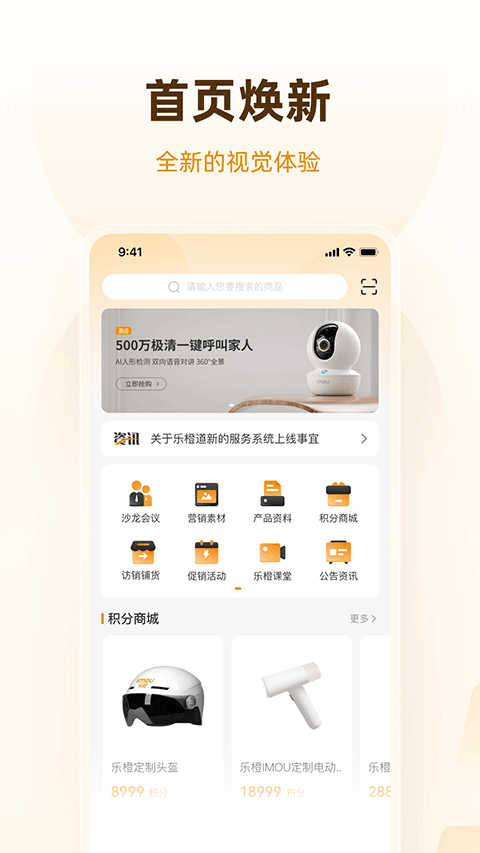 乐橙道免费版
