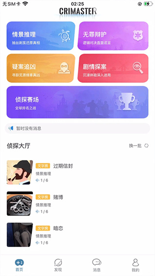 Crimaster侦探联盟
