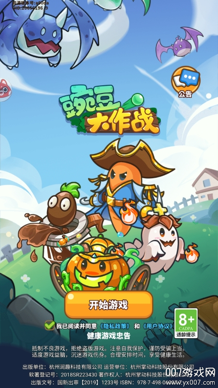 豌豆大作战免费版