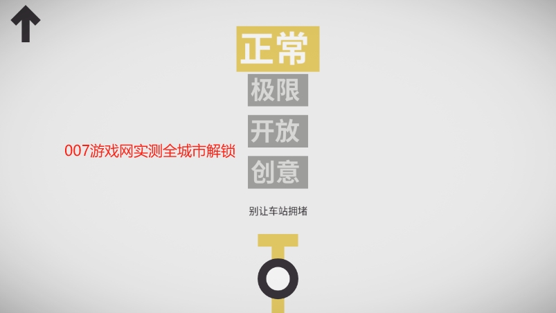 模拟地铁游戏