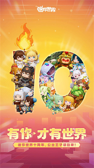 迷你世界2026国际版