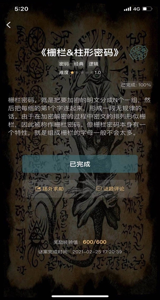 犯罪大师最新版2026(改名crimaster侦探联盟)