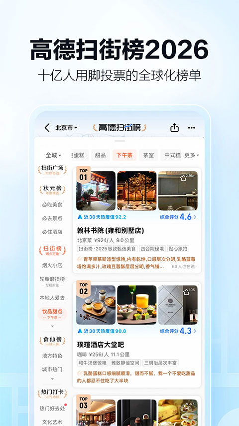 高德导航2026