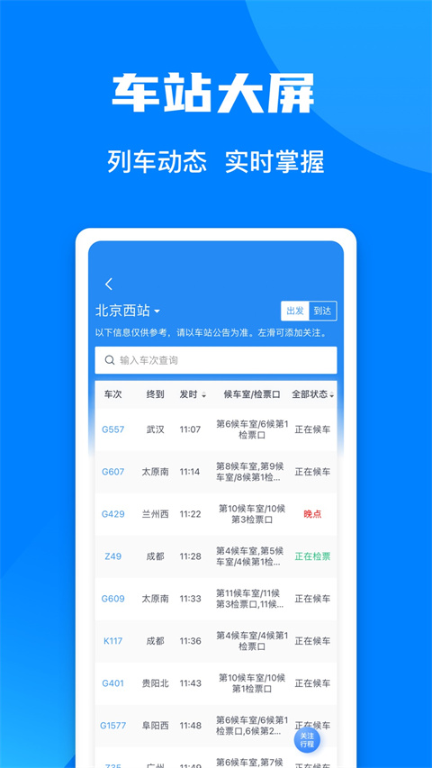 12306火车票网上订票