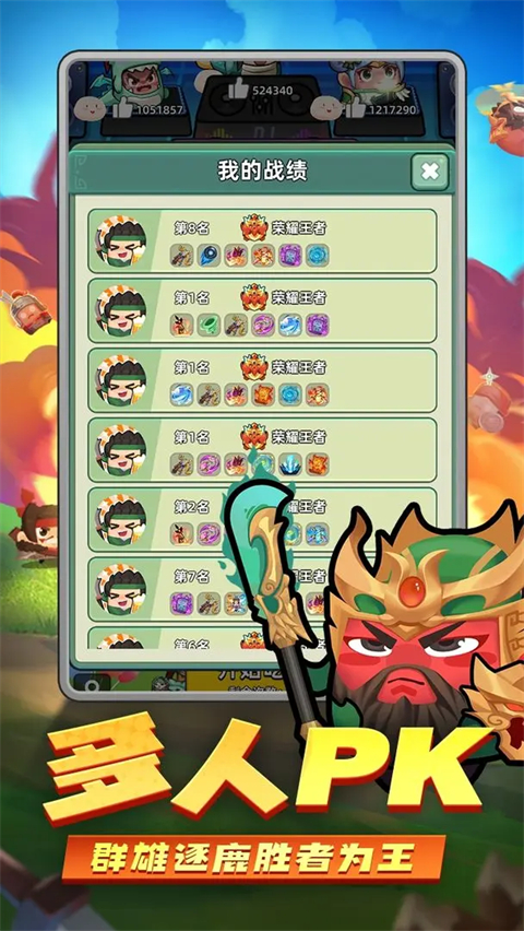 三国吧兄弟游戏