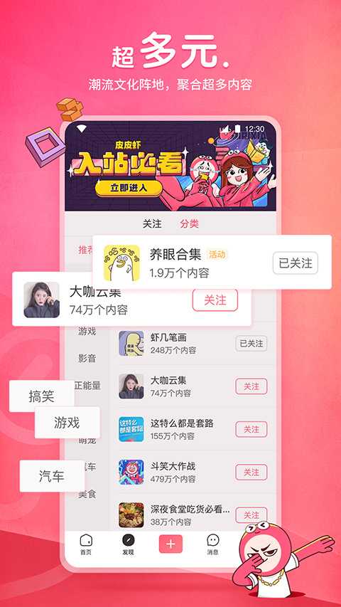皮皮虾最新版
