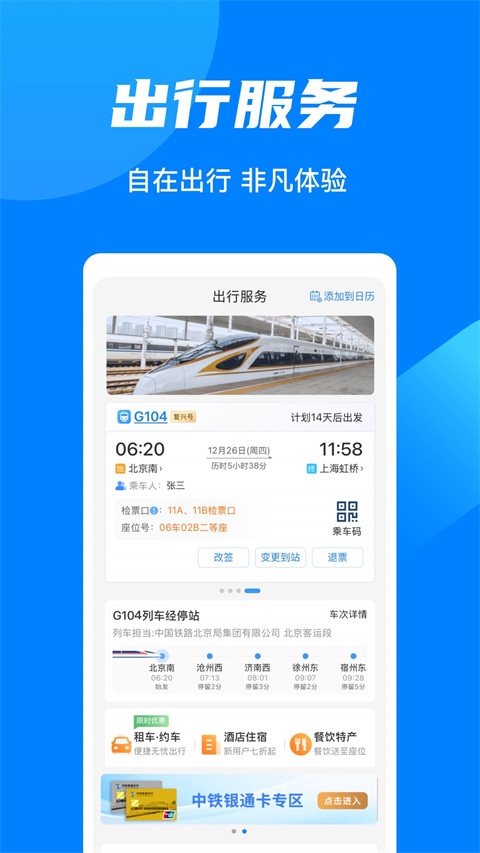 12306火车票网上订票