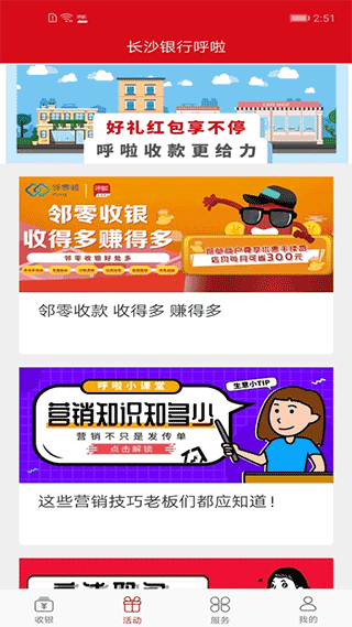 长沙银行呼啦