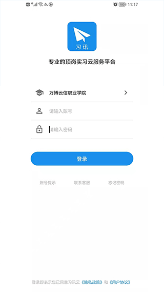 习讯云