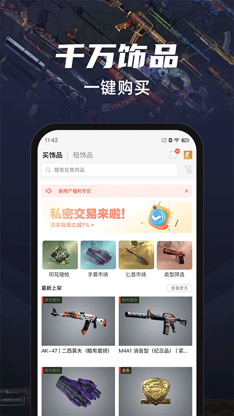 CSGO悠悠有品交易平台