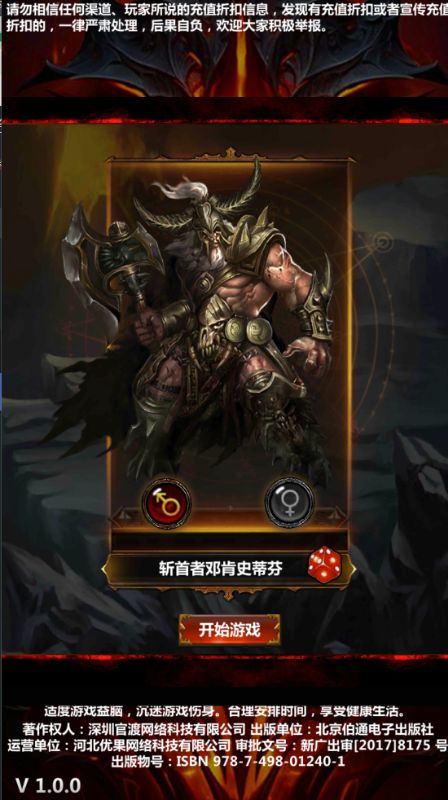 暗黑主宰游戏