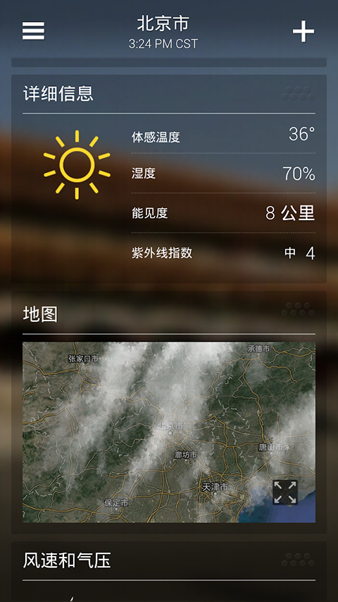 雅虎天气最新版