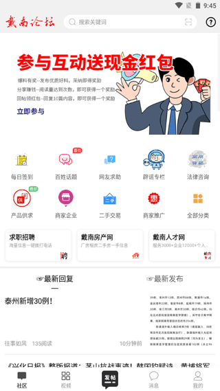 戴南论坛最新版