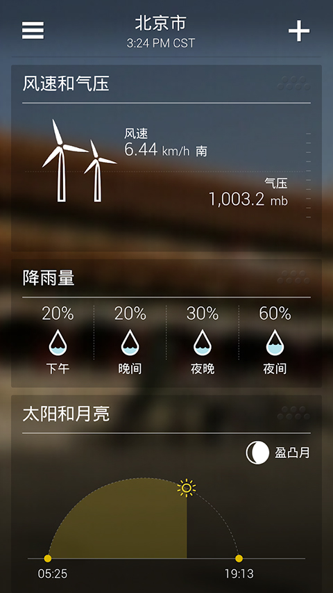 雅虎天气最新版