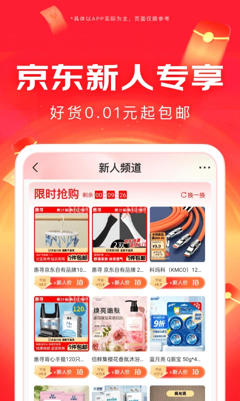 京东免费版