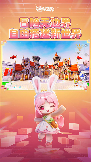 迷你世界2026国际版