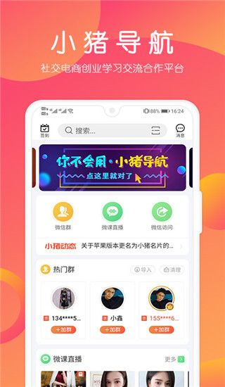 小猪导航最新版