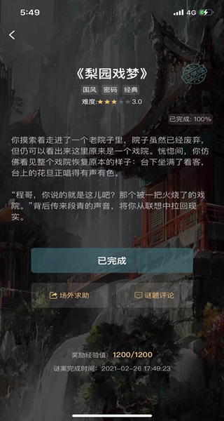 犯罪大师最新版2026(改名crimaster侦探联盟)