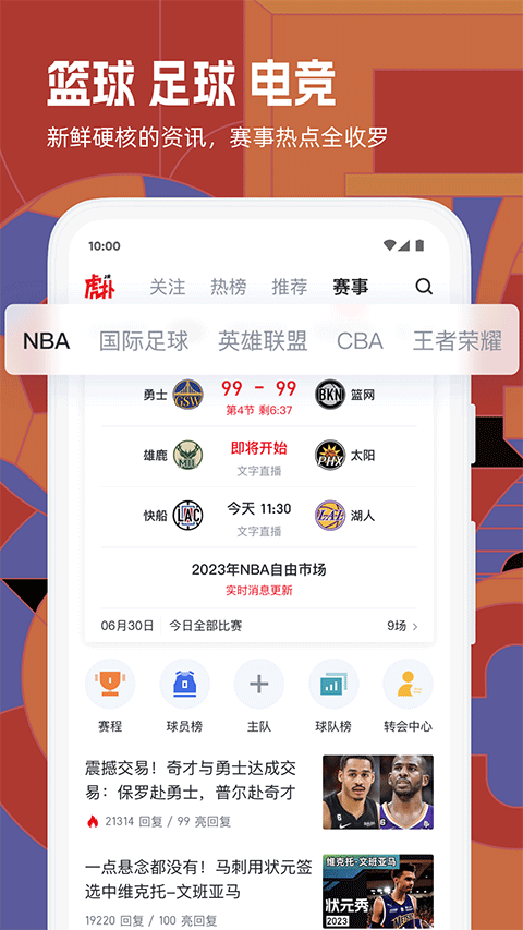 虎扑2026